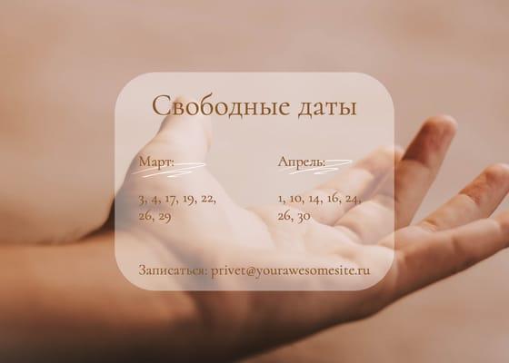 Светлый Шаблон для Поста Во Вконтакте с Доступными Датами и Расписанием