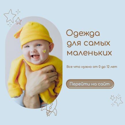 Одежда для Детей Голубая Публикация в Instagram