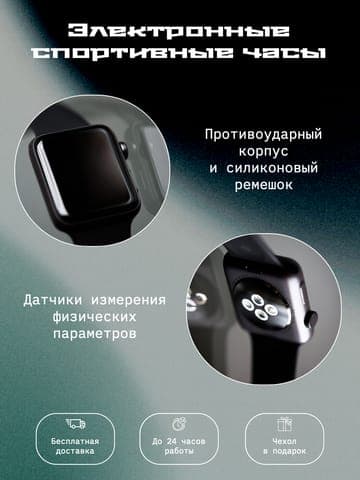 Спортивные Часы в Мрачном Градиенте: Инфографика для Маркетплейса