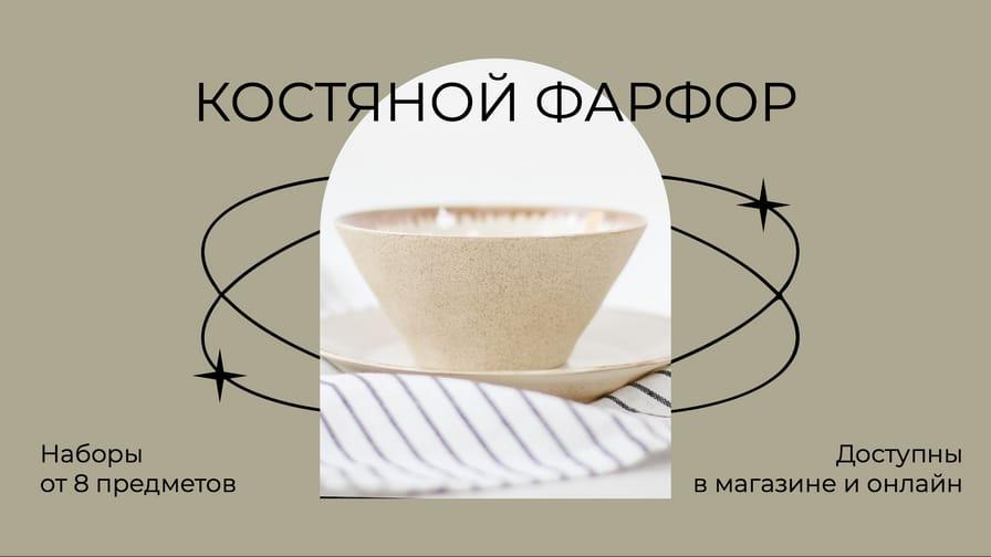 Свежий Зеленый Баннер для Новинок Посуды