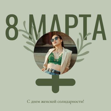 Зеленая с Фото Девушки Публикация в Instagram