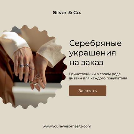 Серебряные Украшения на Заказ. Промо Публикация в Instagram