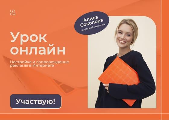 Яркий Промо Анонс Онлайн Занятия для Поста Вконтакте