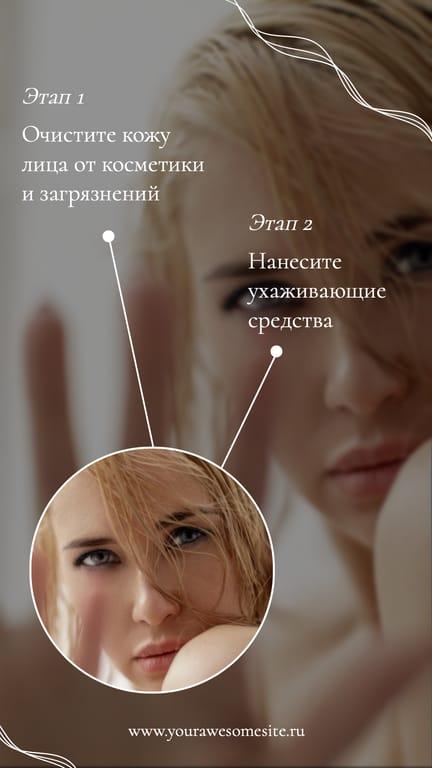 Советы Красоты Фотоколлаж История в Instagram