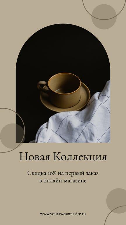 Коричневая с Фото Новая Коллекция История в Instagram