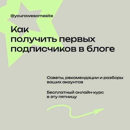 Как Привлечь Первых Подписчиков: Онлайн Мастер-класс для Публикации в Instagram | Шаблон от Colors