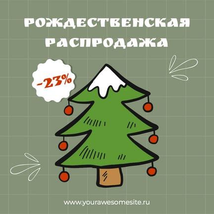 Инстаграм Пост О Распродаже на Рождество с Елкой