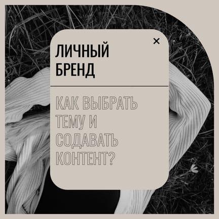 Бежевая Тематика: Вопросы и Ответы по Началу Блога и Публикациям в Instagram