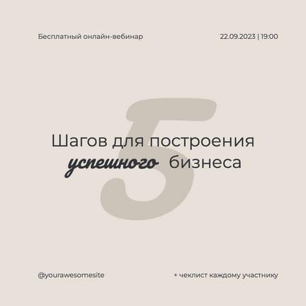 Виртуальный Семинар для Бизнеса: Публикация в Instagram с Использованием Цветов Шаблона.