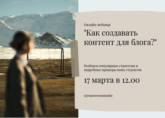 Контент для Блога в Голубых и Бежевых Тонах: Вебинар, Посты и Не Только для Вконтакте