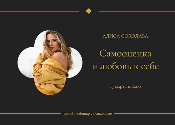 Онлайн-вебинар с Психологом: Анонс в Черно-желтых Тонах для Вконтакте