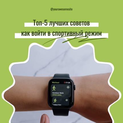 Советы для Спорта Зеленая Публикация в Instagram