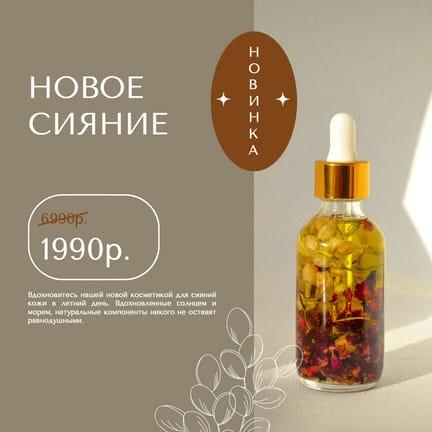 Коричневый Анонс Публикации Нового Продукта в Instagram