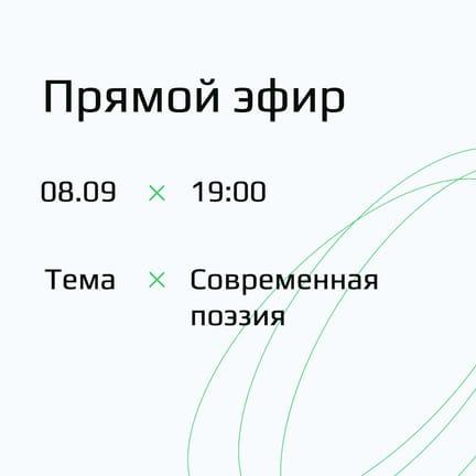 Прямой Эфир Instagram Пост
