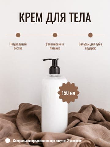 Инфографика Косметики Бежевого Цвета с Иллюстрацией Продукта для Маркетплейса