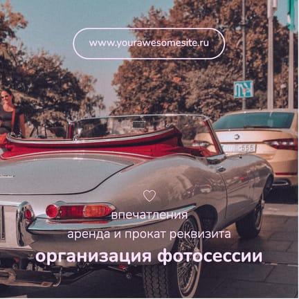 Организация Фотосессий Instagram Пост