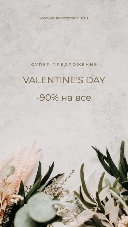 Бежевое Фото с Цветами Скидка История в Instagram