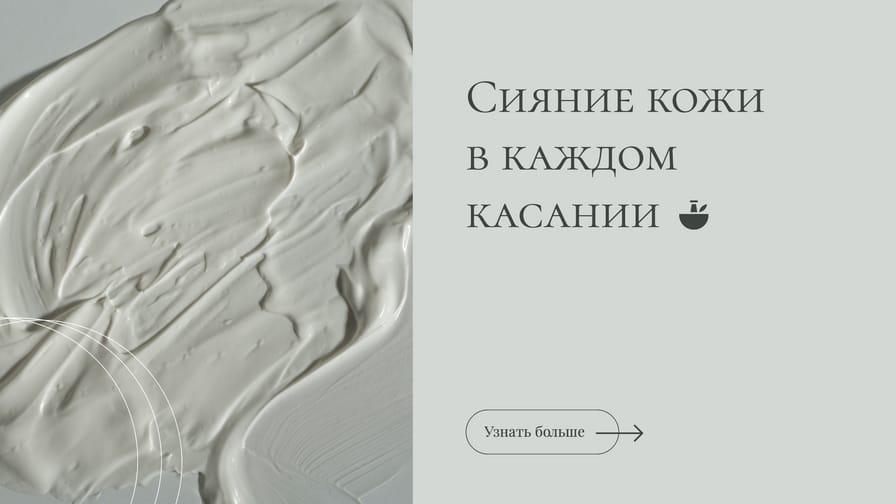 Магазин Косметики Веб Баннер