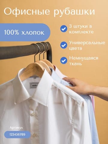 Стильный Бежевый Фон: Простая Инфографика для Вашего Маркетплейса