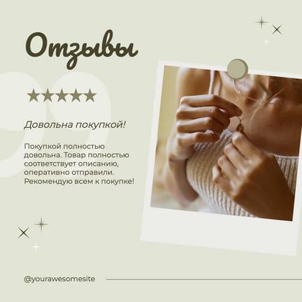 Отзывы Клиентов: Зеленая Пастель – Пост для Instagram