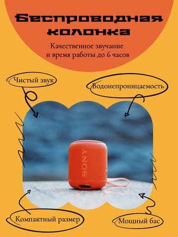 Солнечная Беспроводная Колонка: Яркий Желтый Макет для Маркетплейса