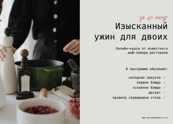 Кулинарные Онлайн-курсы: Публикация Вконтакте