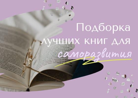 Пост Вконтакте с Фиолетовой Подборкой Книг