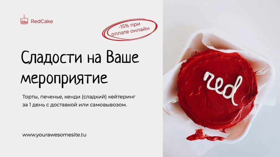 Индивидуальные Торты — Баннер для Веб-сайта