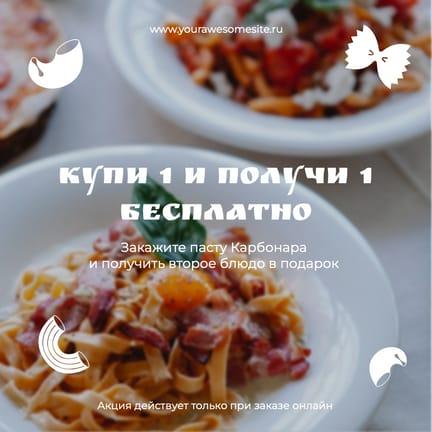 Акция в Кафе Получить Подарок Публикация в Instagram