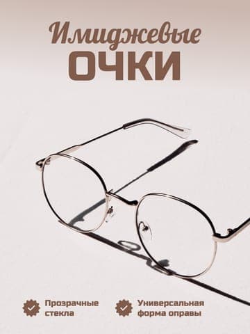 Стильная Инфографика для Очков в Бежевых и Коричневых Тонах для Маркетплейса