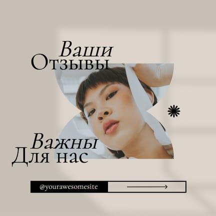 Ваши Отзывы Важны для Нас. Публикация в Instagram