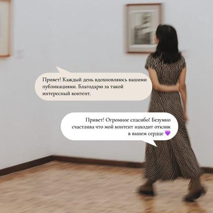 Сообщения Благодарности для Публикации в Instagram