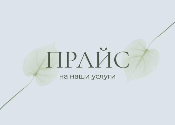 Элегантная Обложка Прайс для Вконтакте