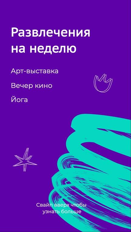Светящаяся Лента Instagram Stories