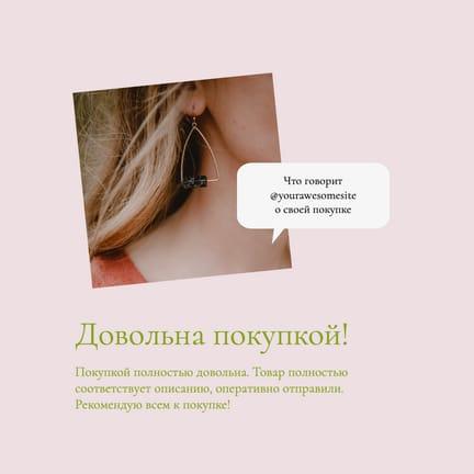 Отзывы О Нас: Публикации в Instagram