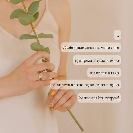 Диалог Запись на Маникюр Публикация в Instagram