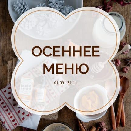 Осеннее Меню Instagram Пост