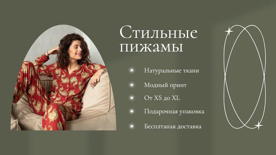 Элегантные Пижамы – Тематический Магазин Одежды с Зеленым Баннером