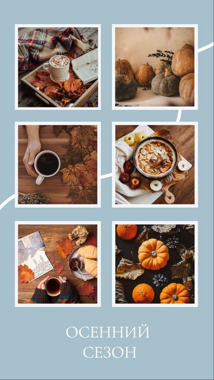Осенний Фотоколлаж для Историй в Instagram