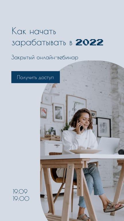 Виртуальный Вебинар Голубая Сага для Instagram
