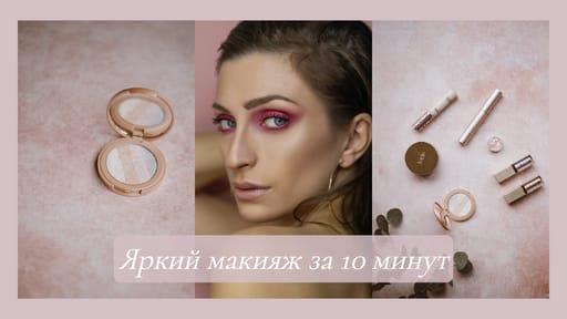Яркий Макияж: Превью Урока для Видео на Youtube