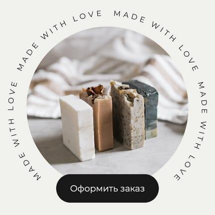 Мыло Ручной Работы Промо Публикация в Instagram