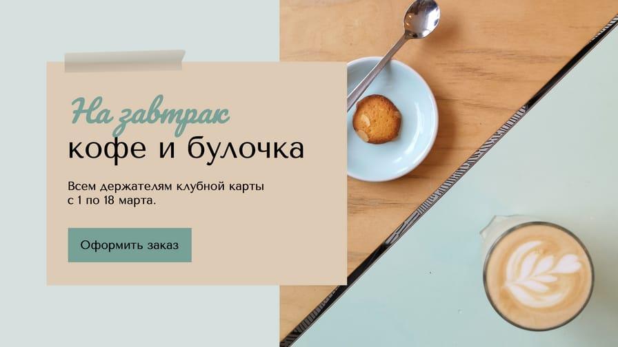 Завтрак по Акции: Яркий Баннер для Продвижения