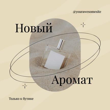 Свежий Запах: Промо Расширение для Instagram