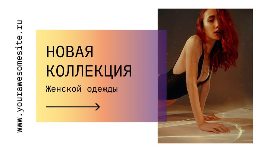 Интернет-магазин: Белый Баннер с Градиентом