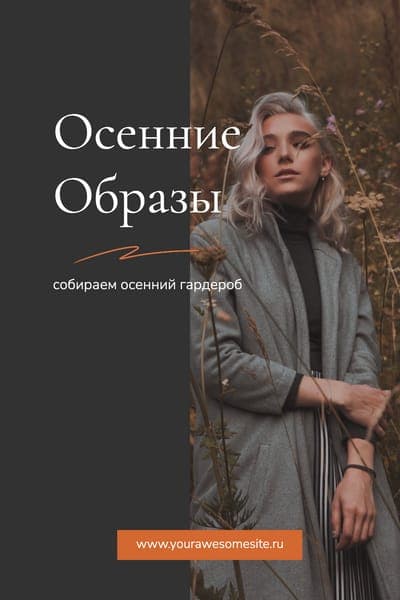 Осенние Изображения для Пинов в Pinterest