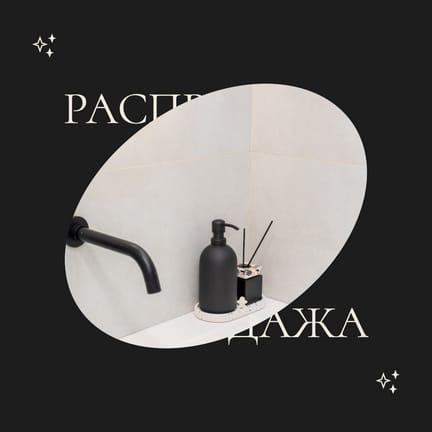 Распродажа Темная Публикация в Instagram