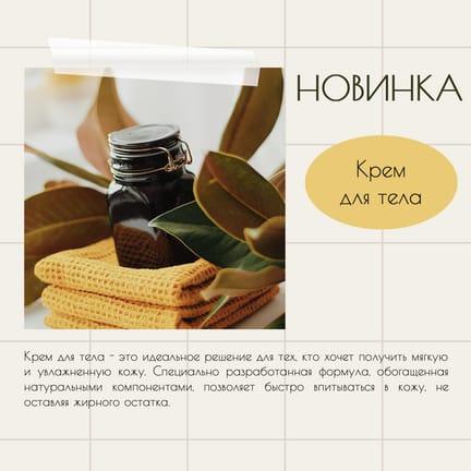 Желтый Анонс Нового Продукта Публикация в Instagram