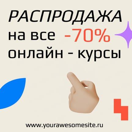 Продажа Курсов: Пост в Instagram по 3d Иллюстрации