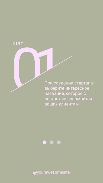 Карусель Советов Зеленая История в Instagram